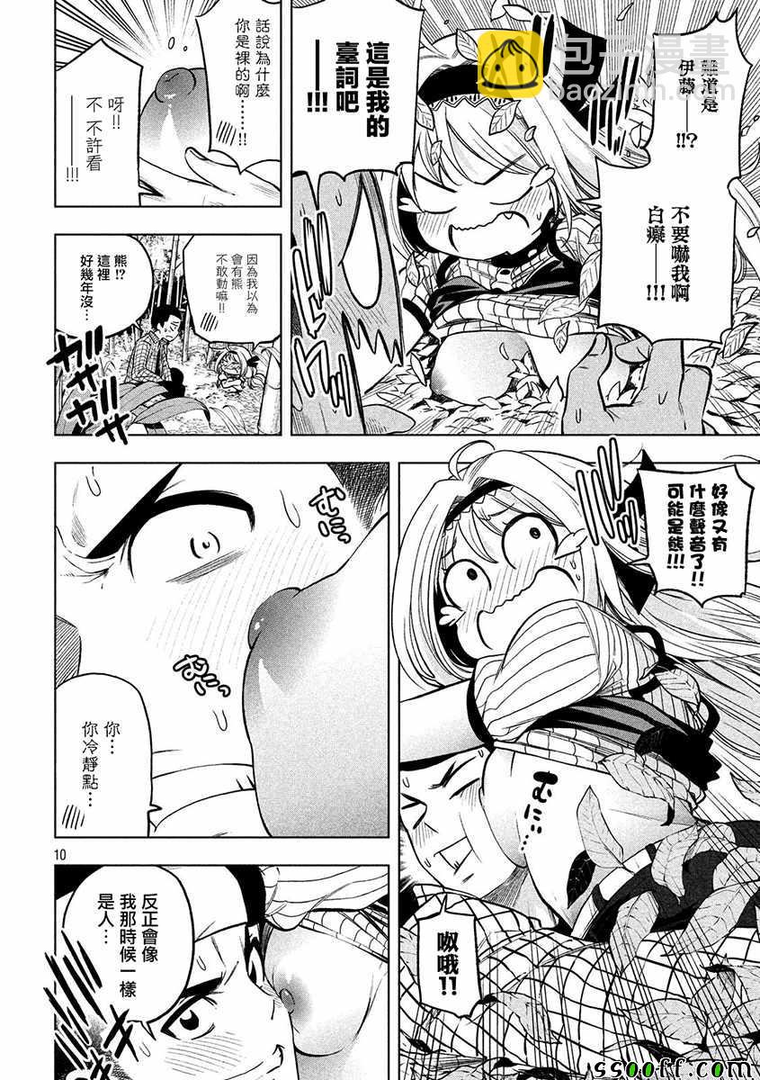 爲什麼老師會在這裡！？ - 第44話 - 2