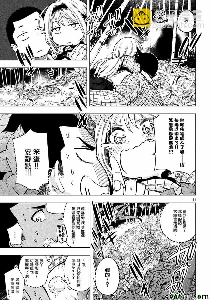 爲什麼老師會在這裡！？ - 第44話 - 3