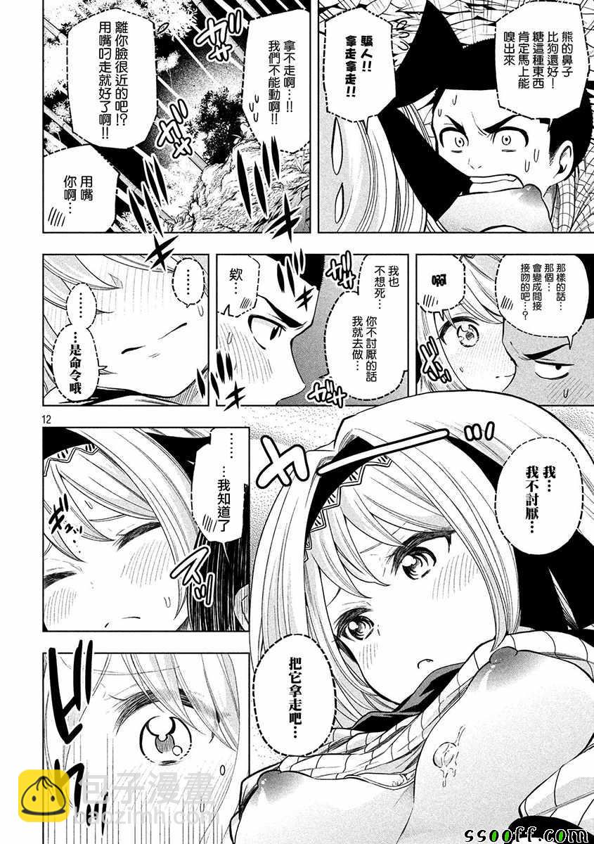 爲什麼老師會在這裡！？ - 第44話 - 4