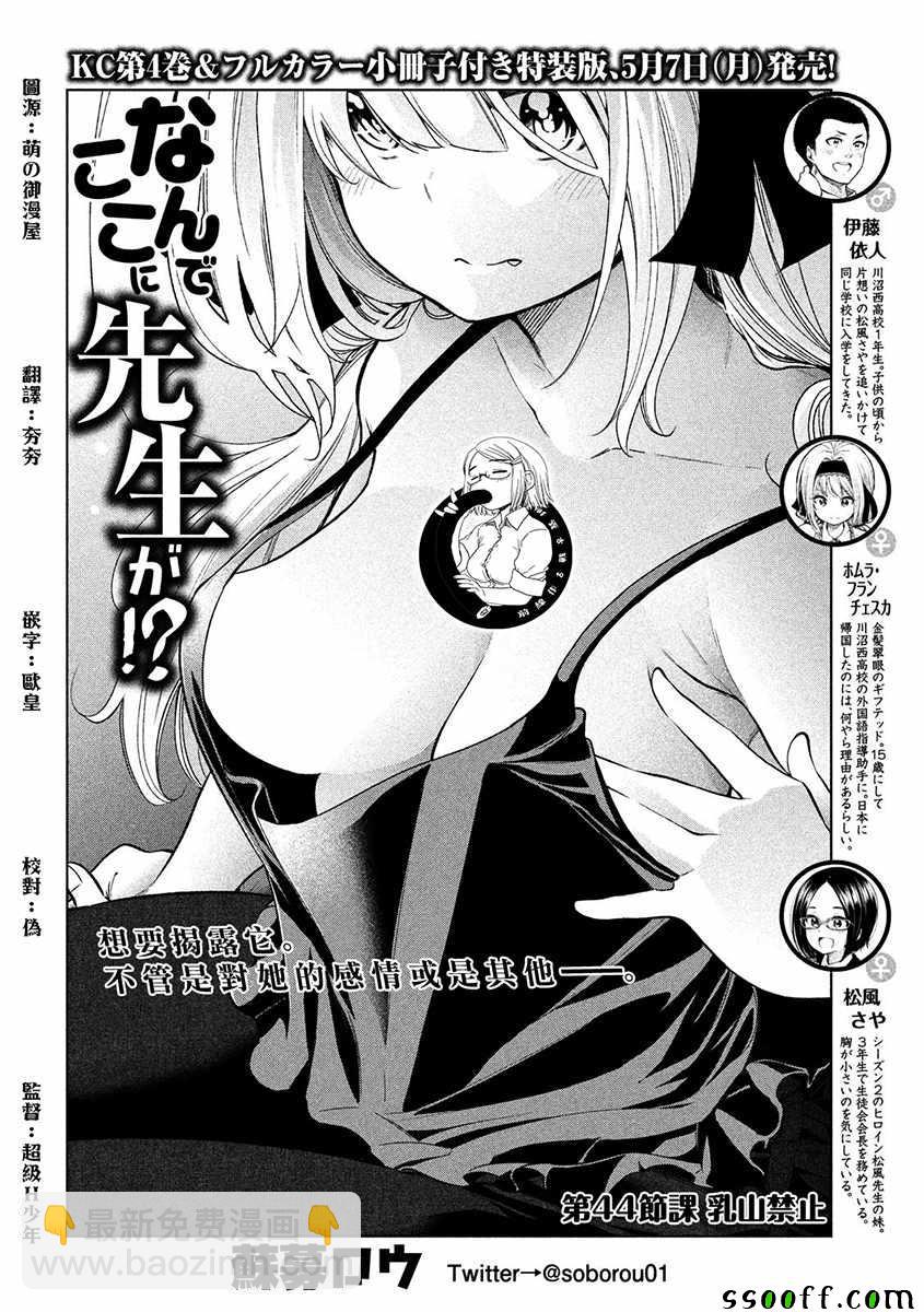 爲什麼老師會在這裡！？ - 第44話 - 2