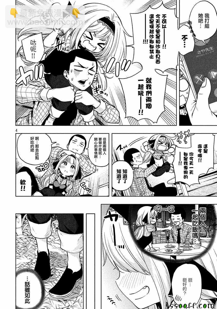 爲什麼老師會在這裡！？ - 第44話 - 4