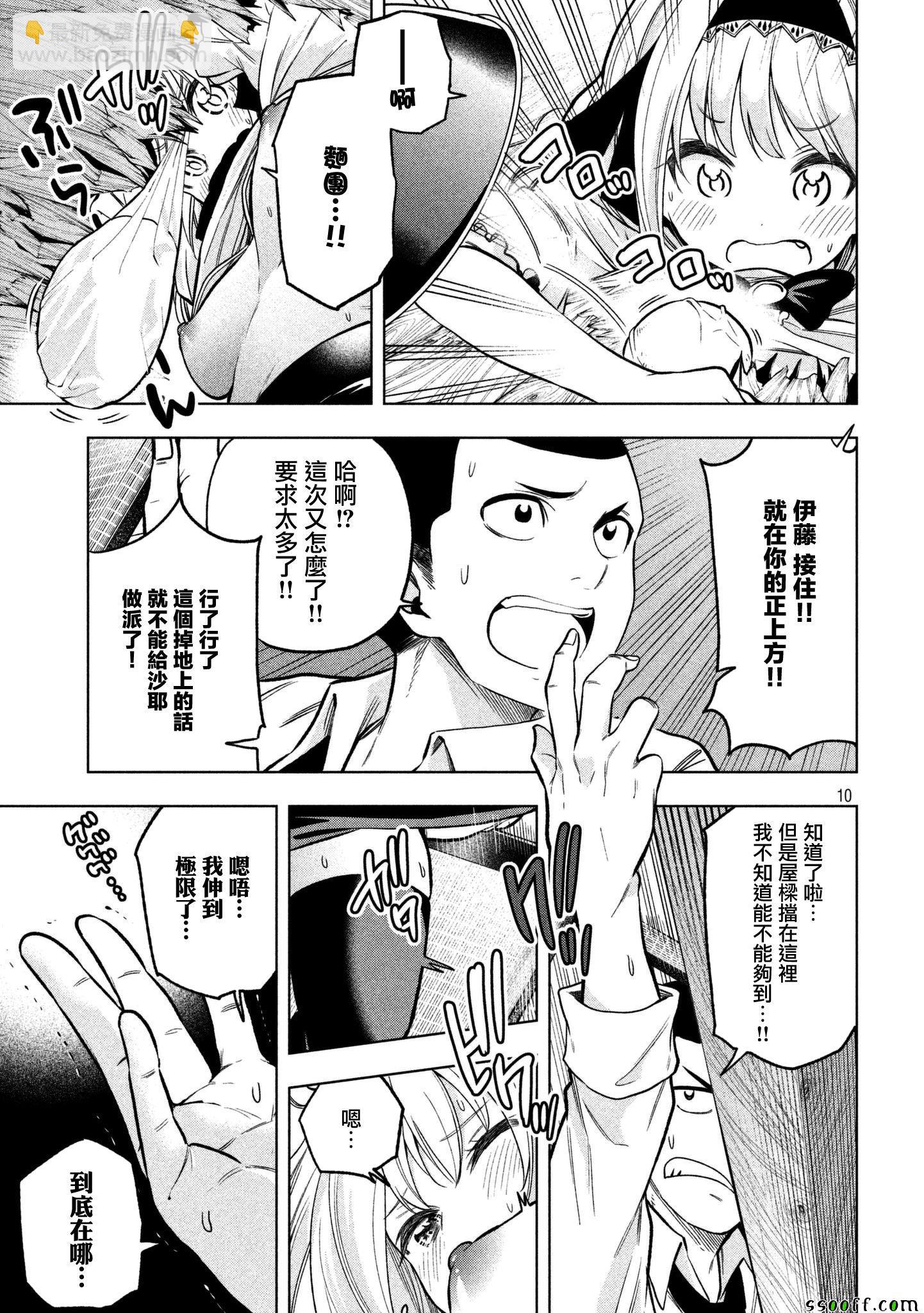 爲什麼老師會在這裡！？ - 第46話 - 2