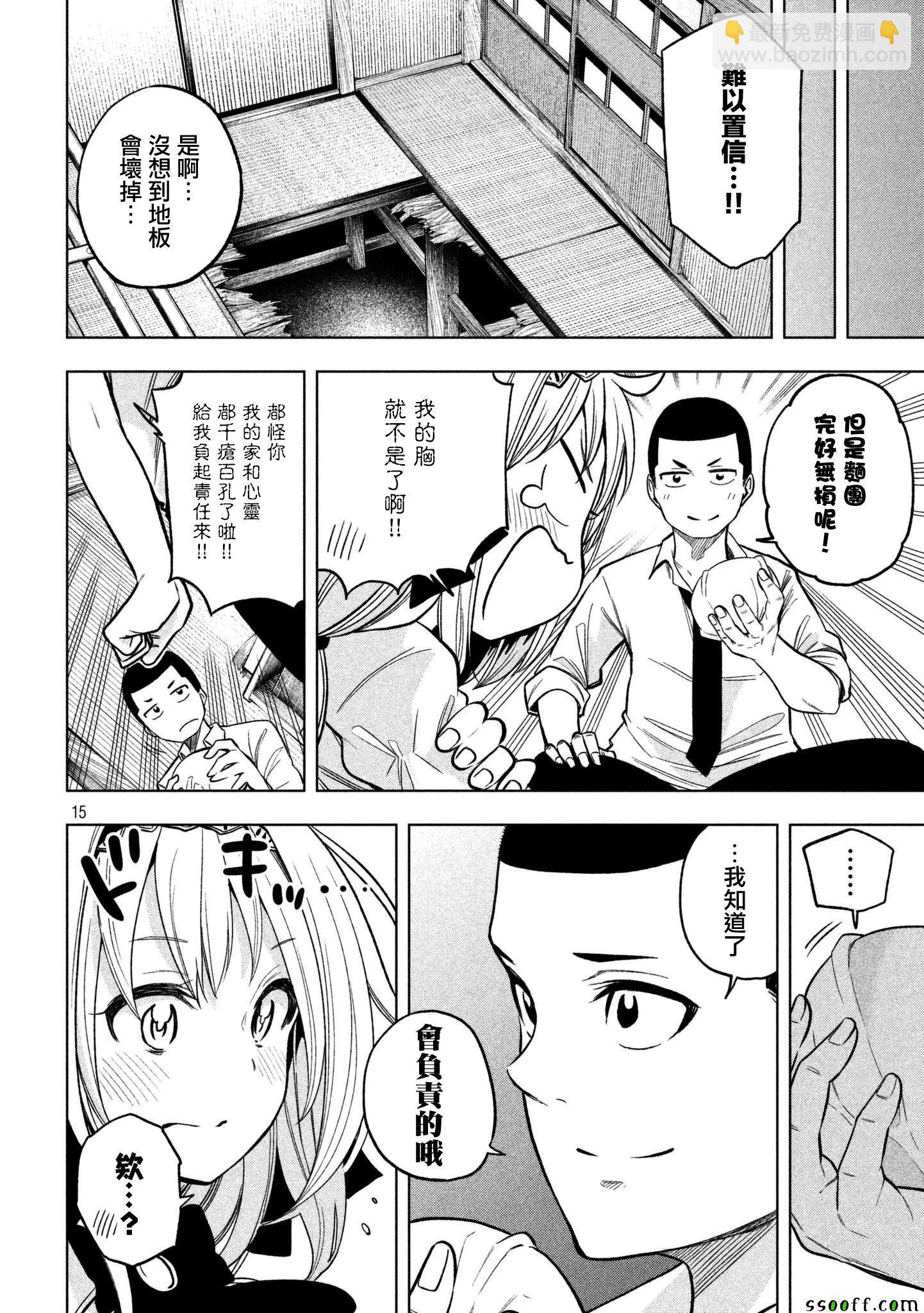 爲什麼老師會在這裡！？ - 第46話 - 2