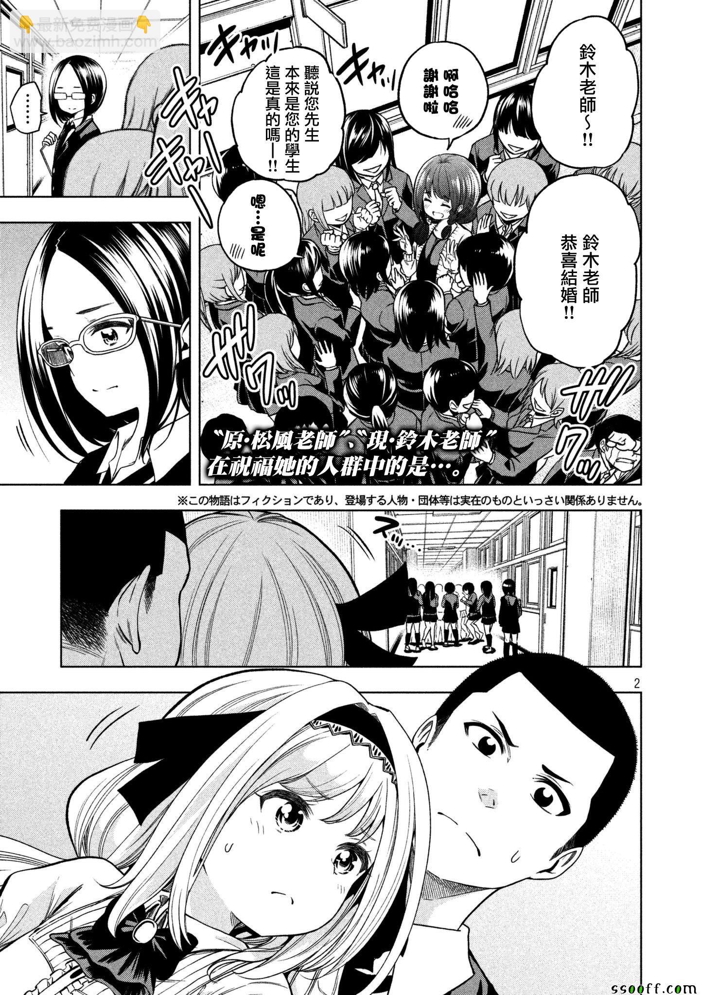 爲什麼老師會在這裡！？ - 第46話 - 2