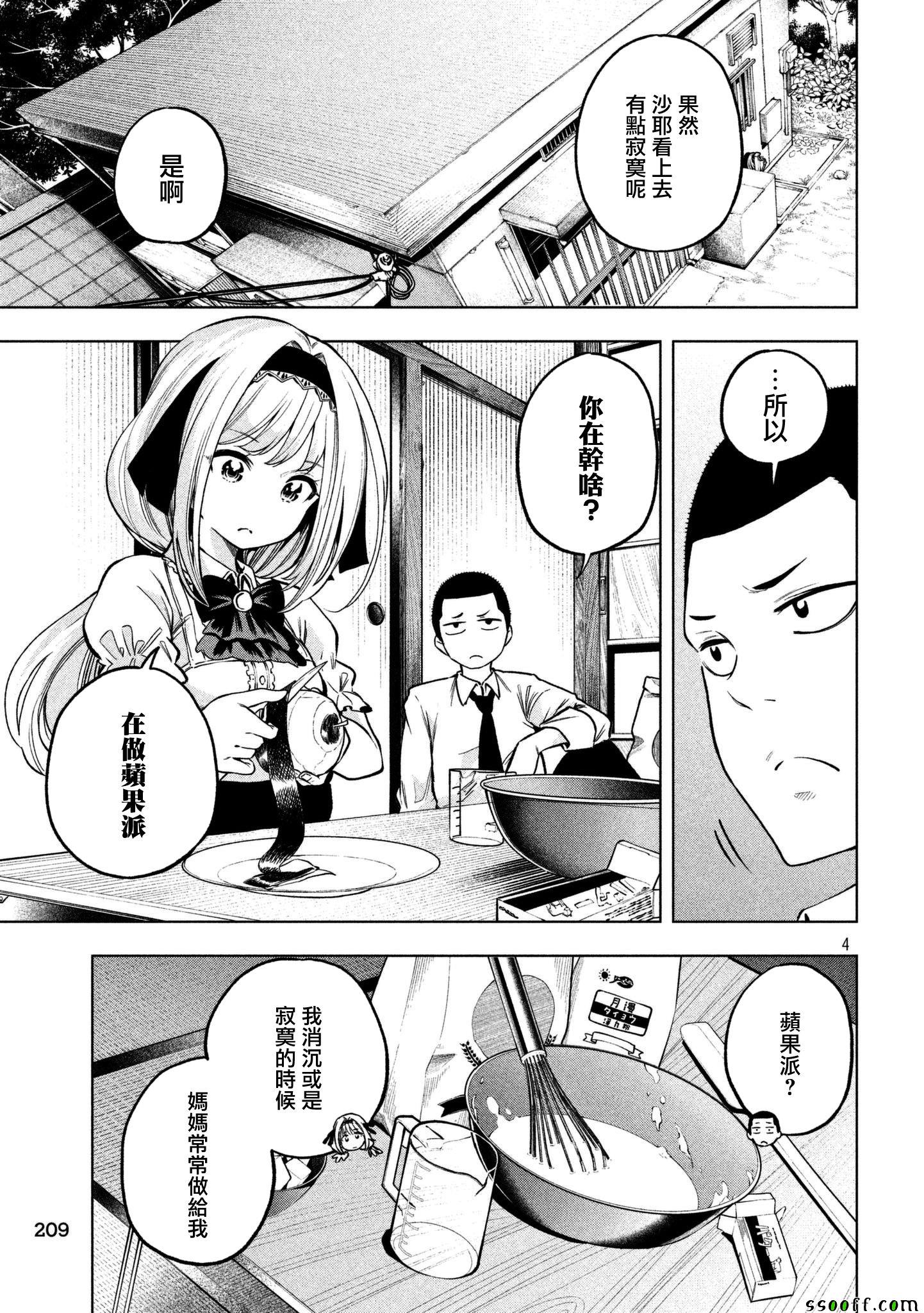 爲什麼老師會在這裡！？ - 第46話 - 4