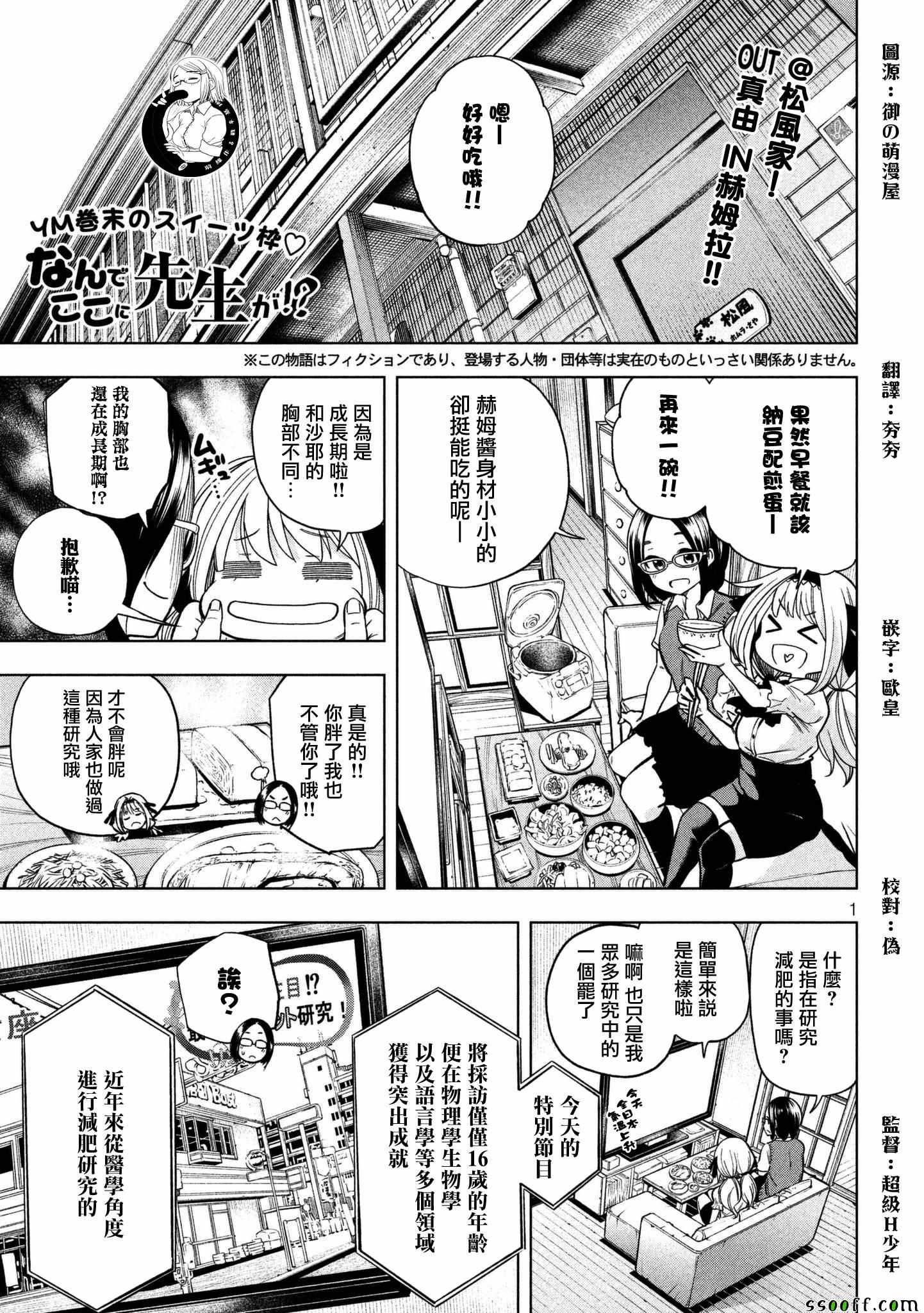 爲什麼老師會在這裡！？ - 第48話 - 1