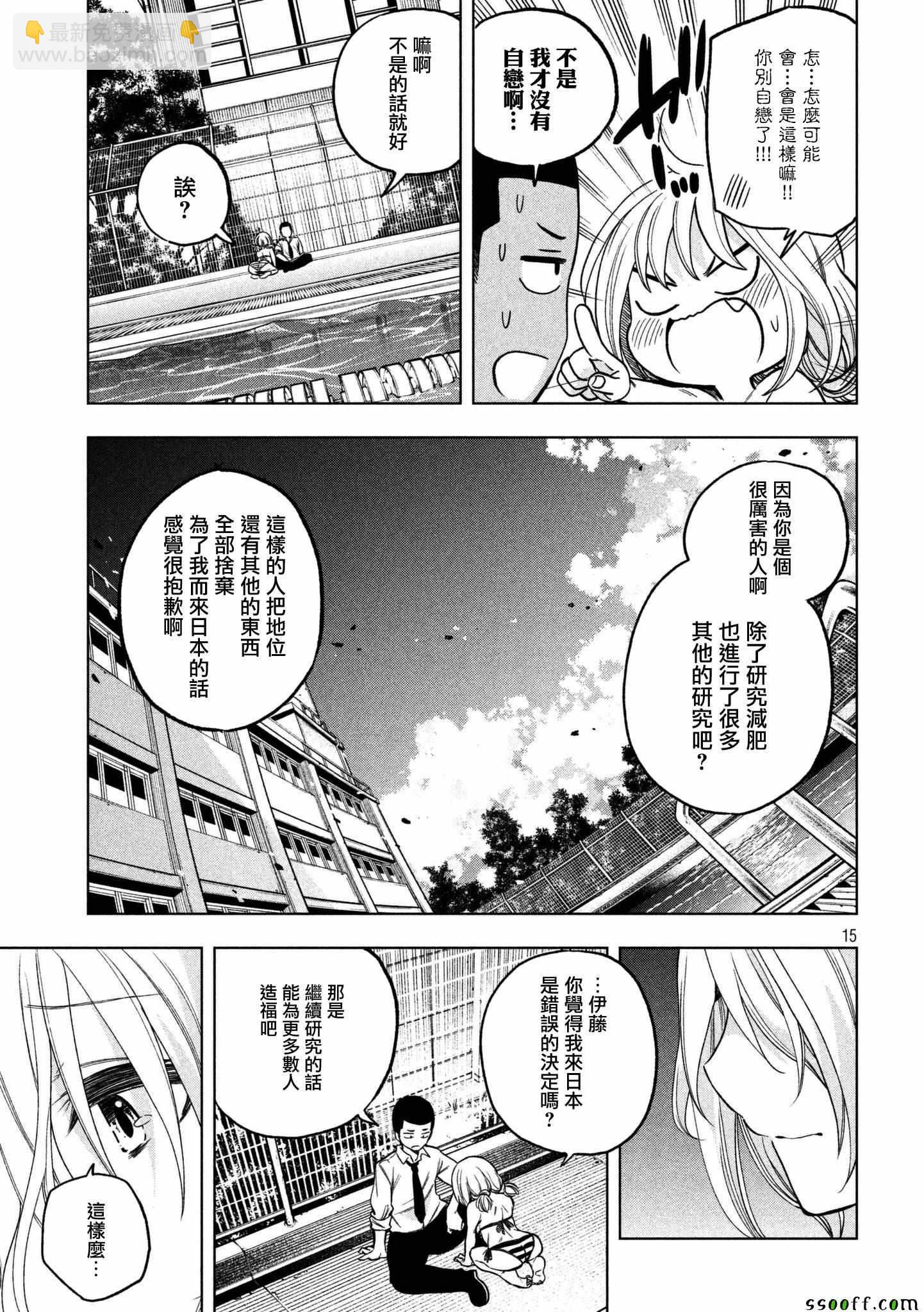 爲什麼老師會在這裡！？ - 第48話 - 2