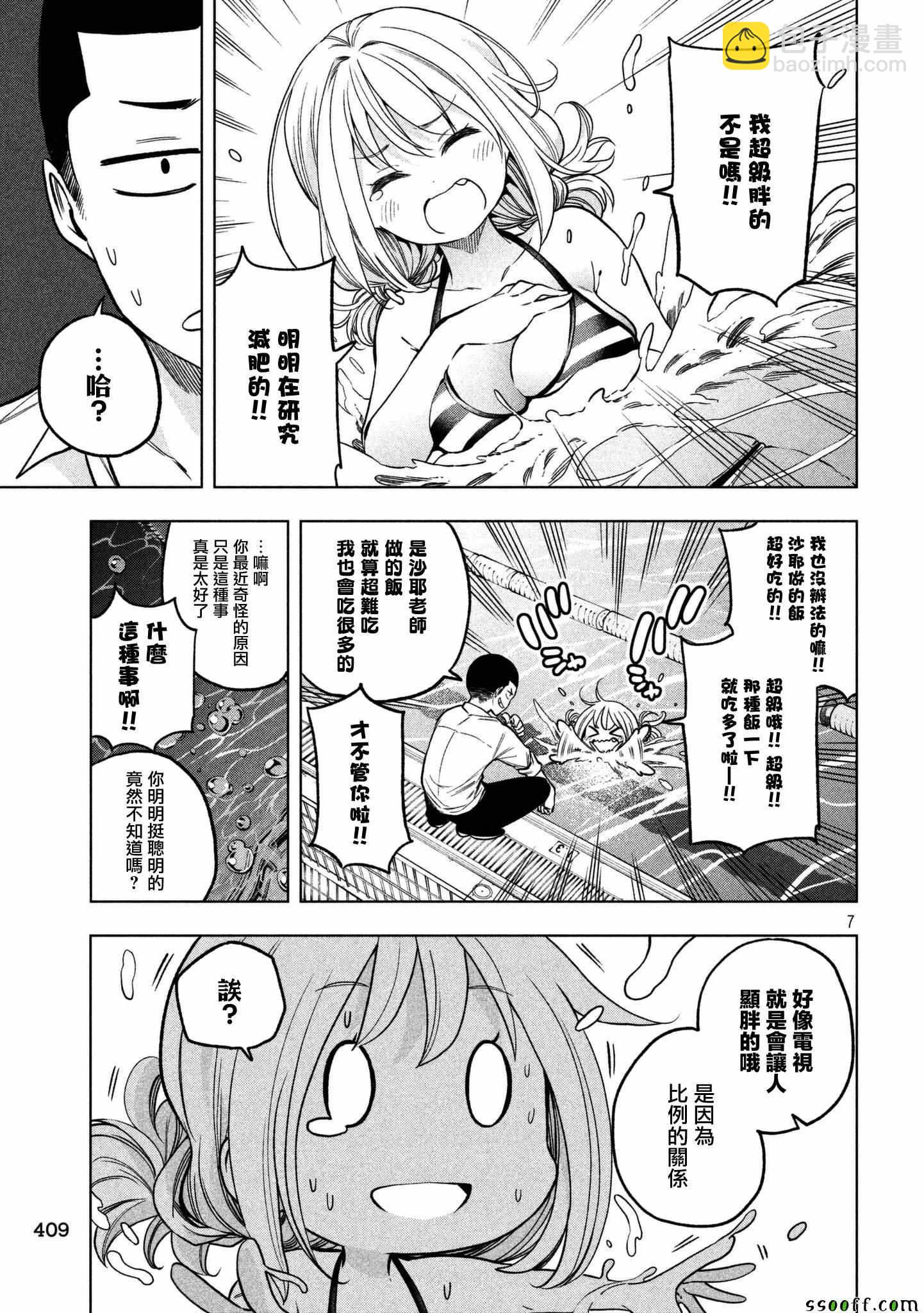 爲什麼老師會在這裡！？ - 第48話 - 3