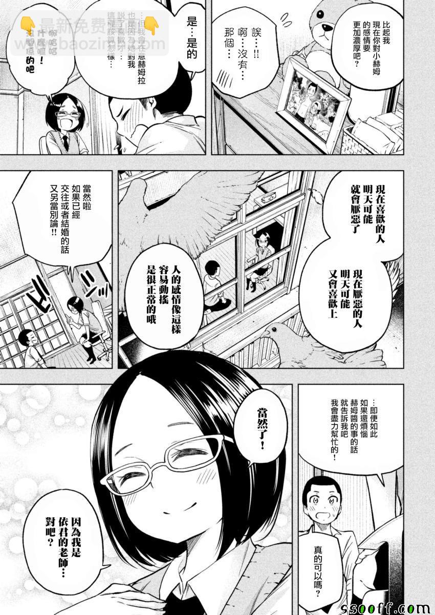 爲什麼老師會在這裡！？ - 第50話 - 2