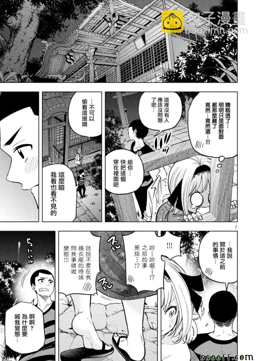 爲什麼老師會在這裡！？ - 第50話 - 3