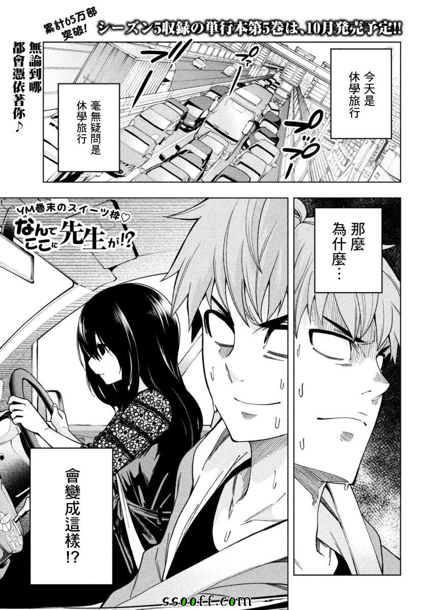 爲什麼老師會在這裡！？ - 第54話 - 1