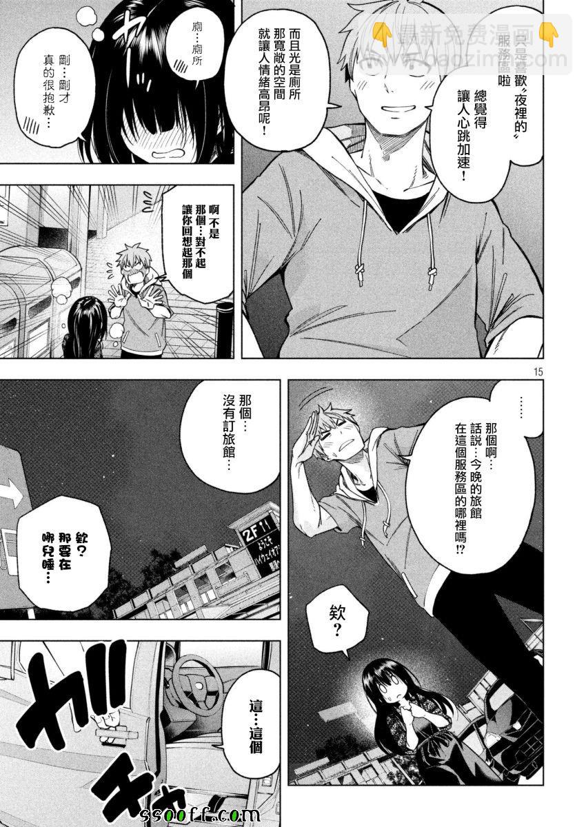 爲什麼老師會在這裡！？ - 第54話 - 2