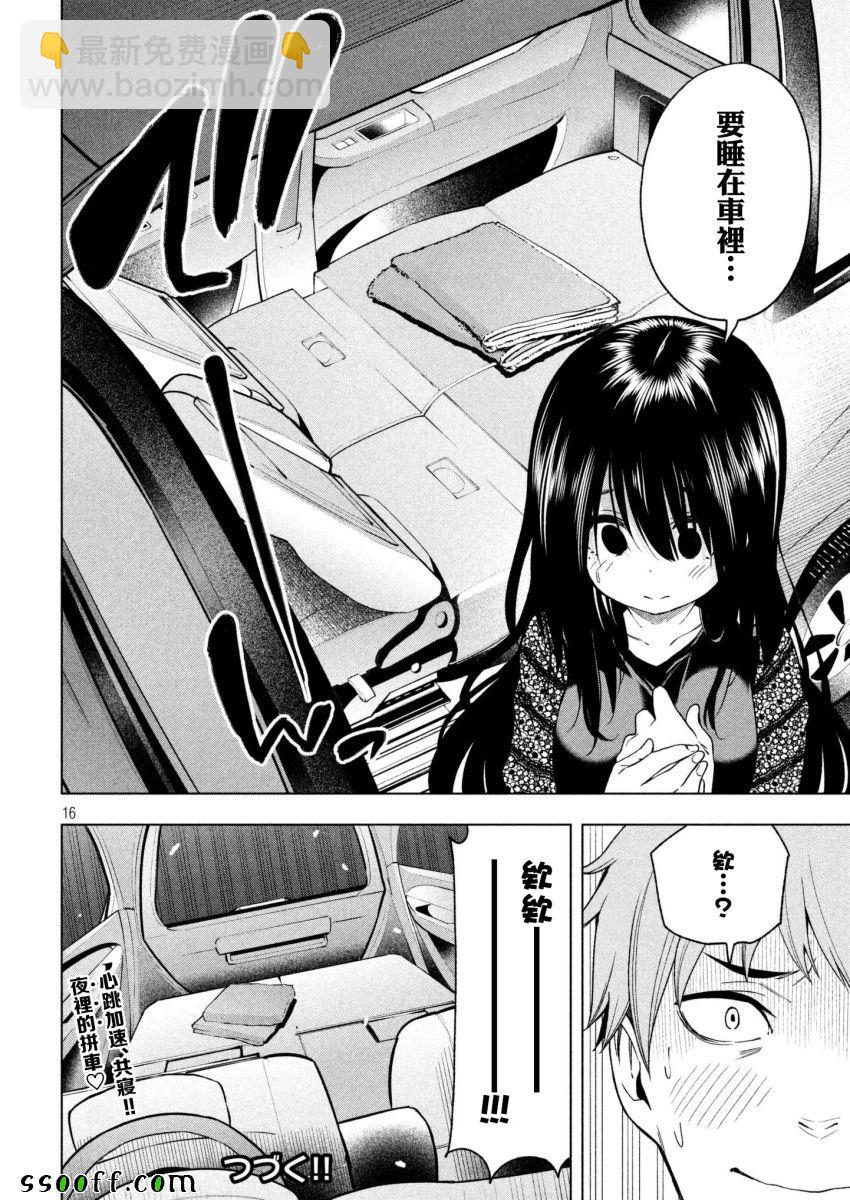 爲什麼老師會在這裡！？ - 第54話 - 3