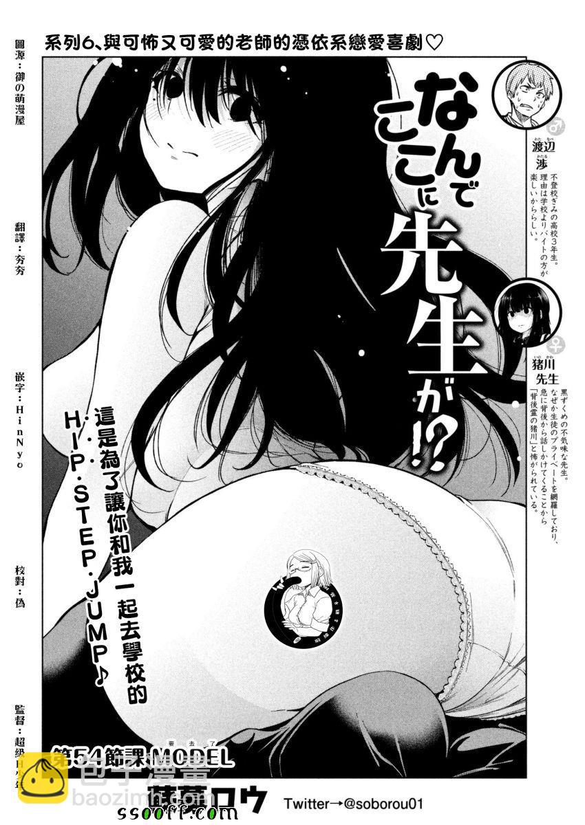 爲什麼老師會在這裡！？ - 第54話 - 2