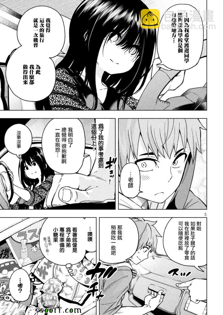 爲什麼老師會在這裡！？ - 第54話 - 1