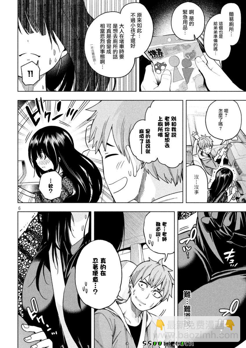 爲什麼老師會在這裡！？ - 第54話 - 2