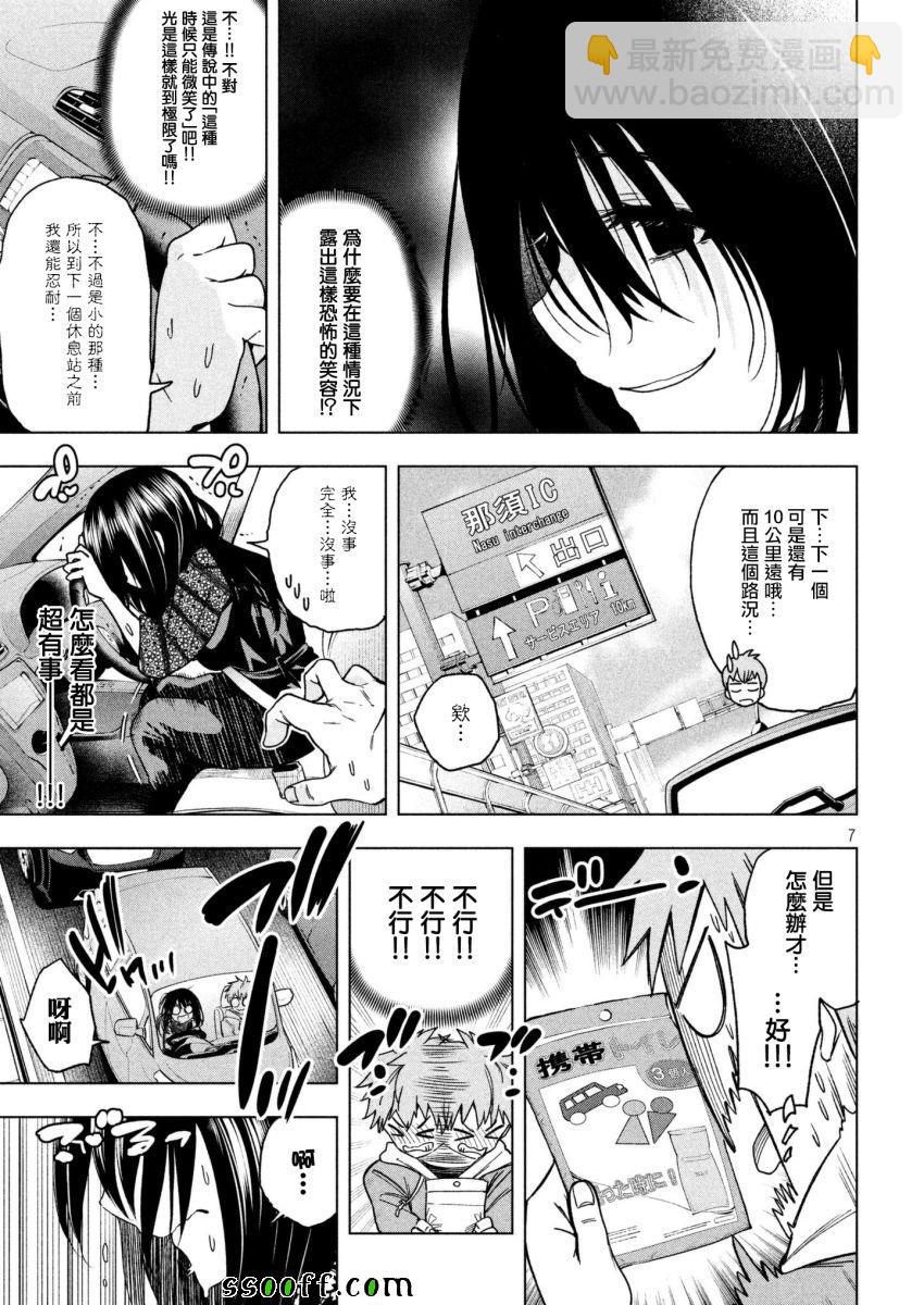 爲什麼老師會在這裡！？ - 第54話 - 3