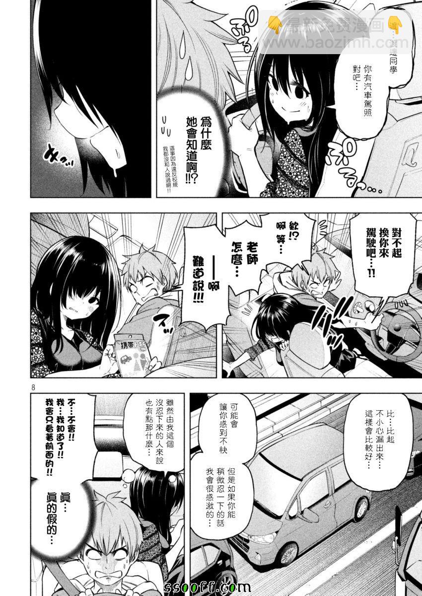 爲什麼老師會在這裡！？ - 第54話 - 4