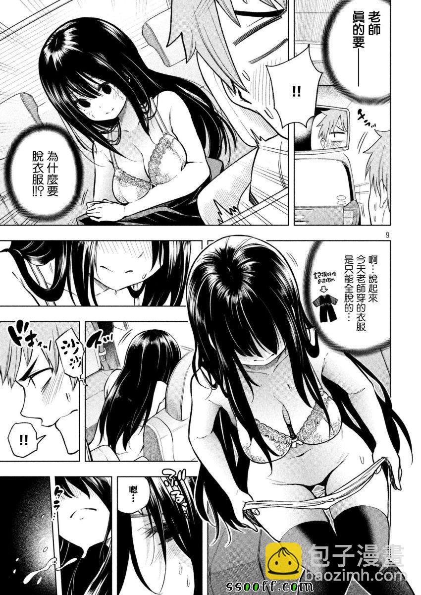 爲什麼老師會在這裡！？ - 第54話 - 1