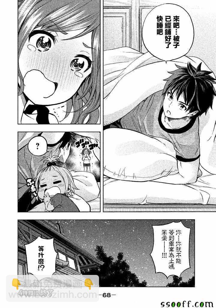 爲什麼老師會在這裡！？ - 第4話 - 3