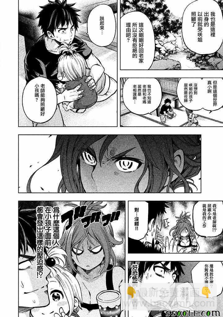 爲什麼老師會在這裡！？ - 第4話 - 1