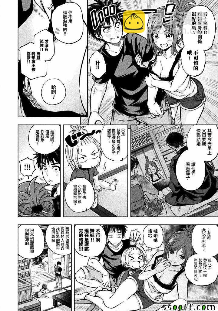 爲什麼老師會在這裡！？ - 第4話 - 3