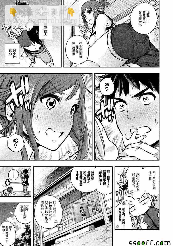 爲什麼老師會在這裡！？ - 第4話 - 1