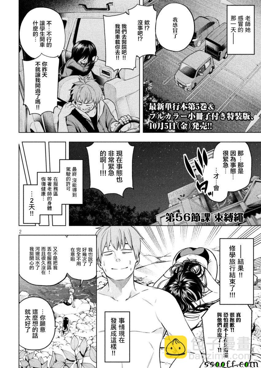 爲什麼老師會在這裡！？ - 第56話 - 2