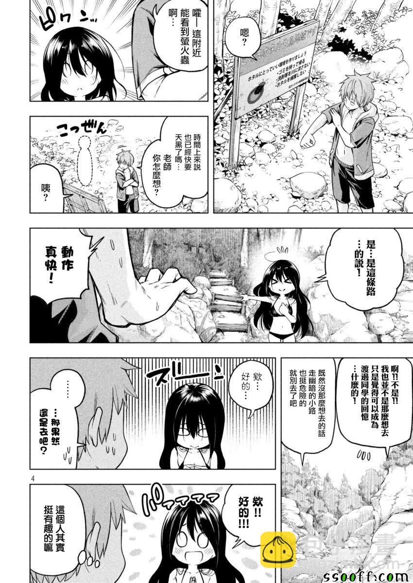 爲什麼老師會在這裡！？ - 第56話 - 4