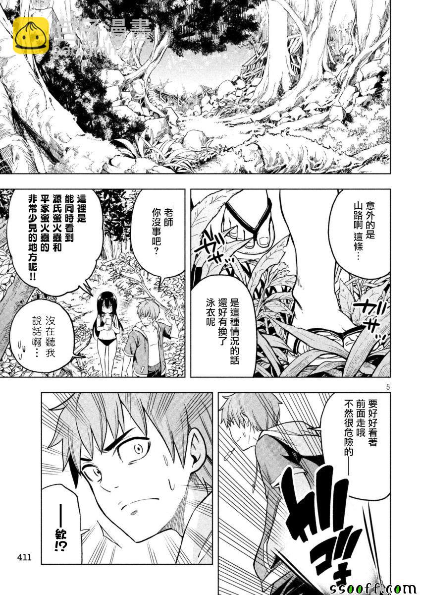 爲什麼老師會在這裡！？ - 第56話 - 1