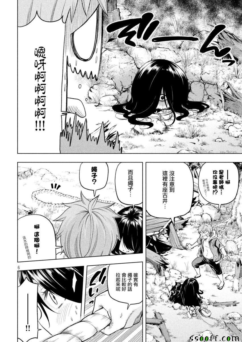 爲什麼老師會在這裡！？ - 第56話 - 2