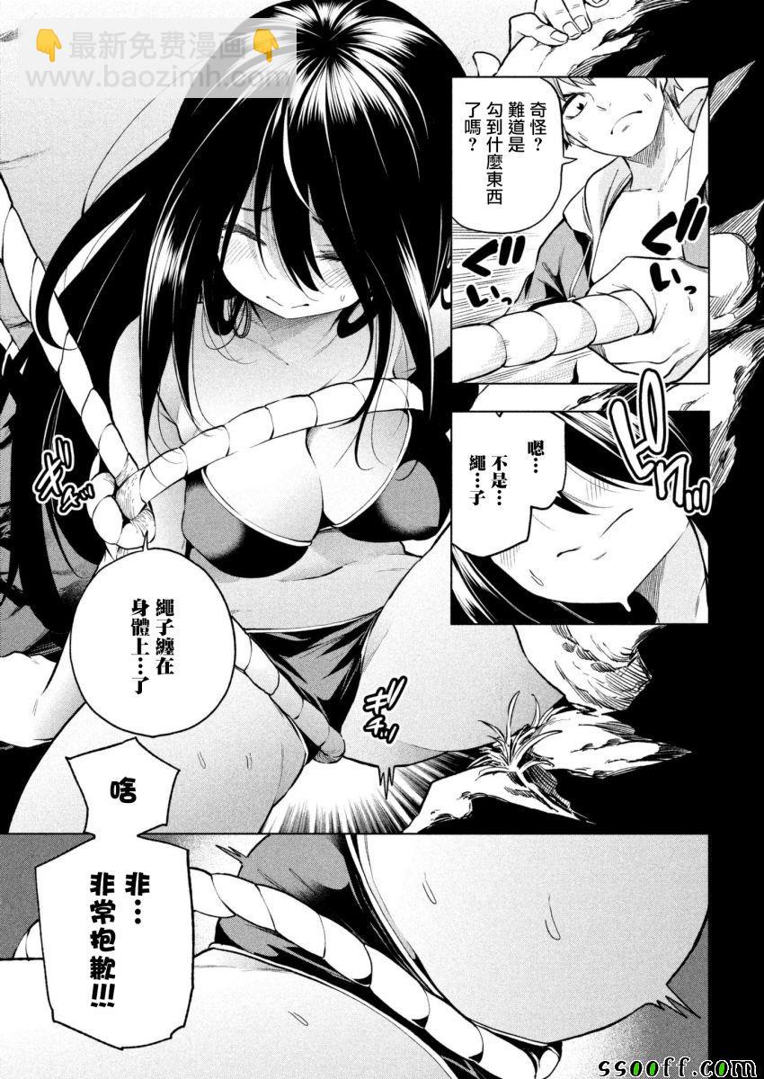 爲什麼老師會在這裡！？ - 第56話 - 3