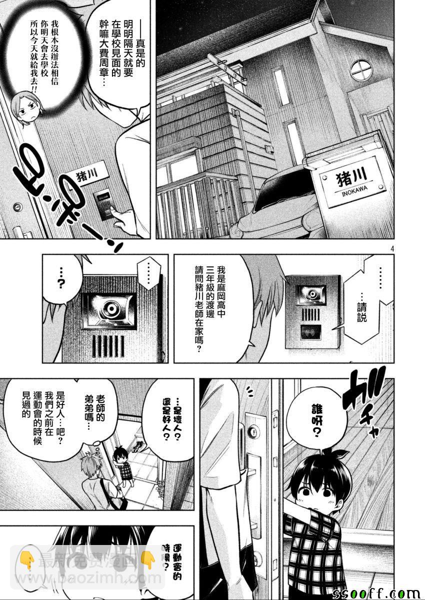 爲什麼老師會在這裡！？ - 第58話 - 3