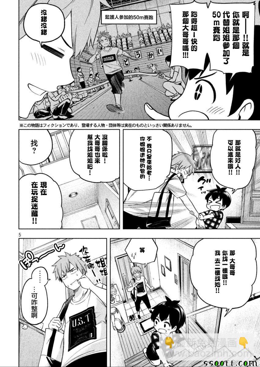 爲什麼老師會在這裡！？ - 第58話 - 4