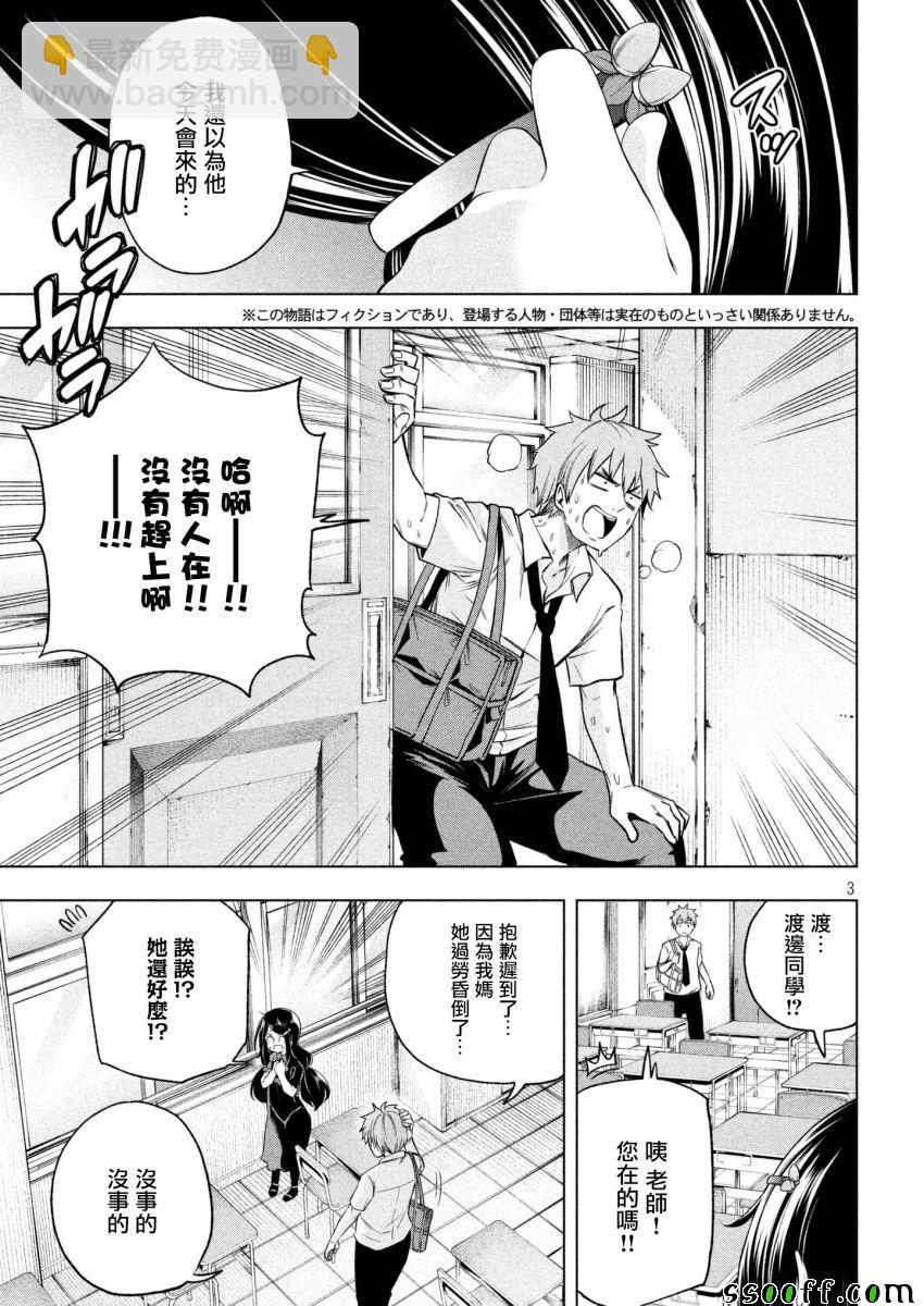 爲什麼老師會在這裡！？ - 第60話 - 3