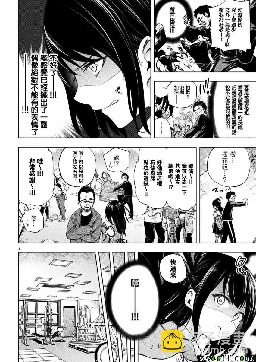 爲什麼老師會在這裡！？ - 第64話 - 4