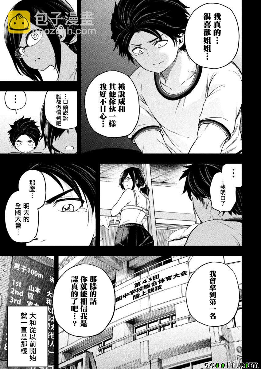 爲什麼老師會在這裡！？ - 第66話 - 4