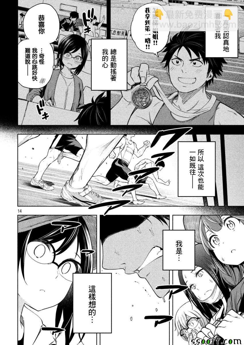 爲什麼老師會在這裡！？ - 第66話 - 1