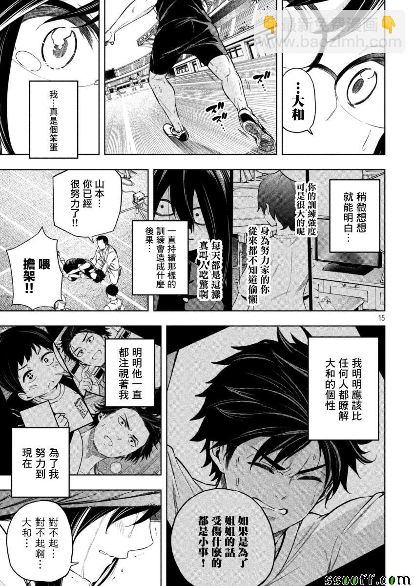 爲什麼老師會在這裡！？ - 第66話 - 2