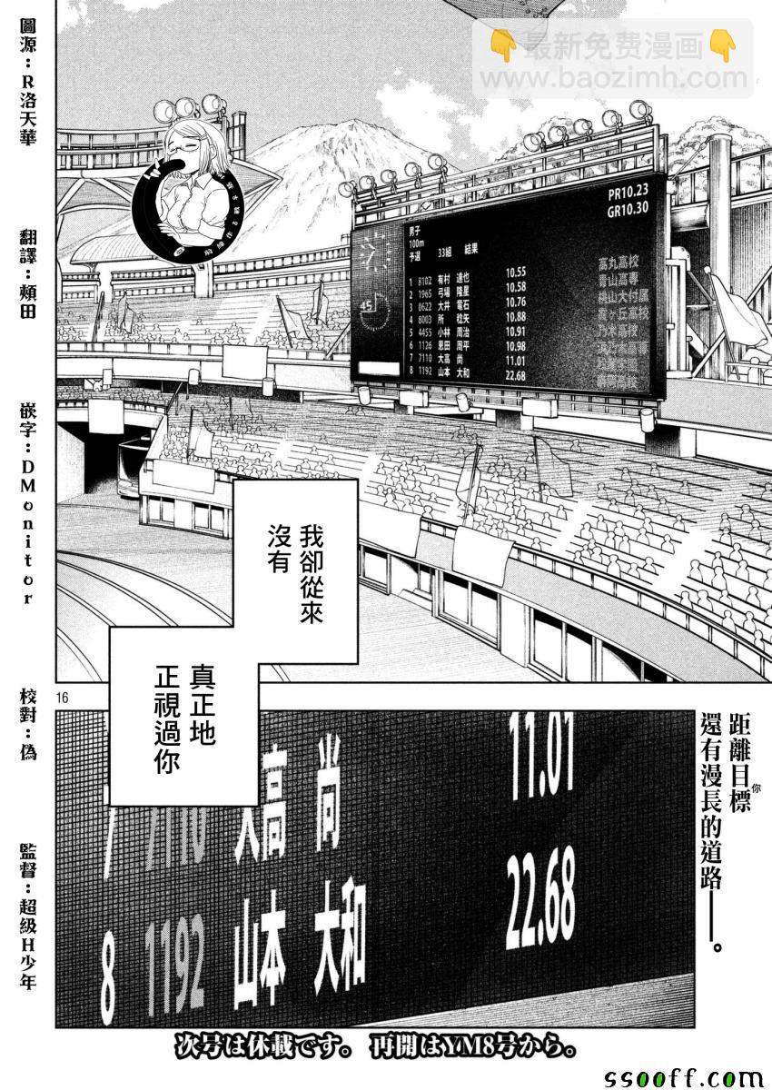 爲什麼老師會在這裡！？ - 第66話 - 3