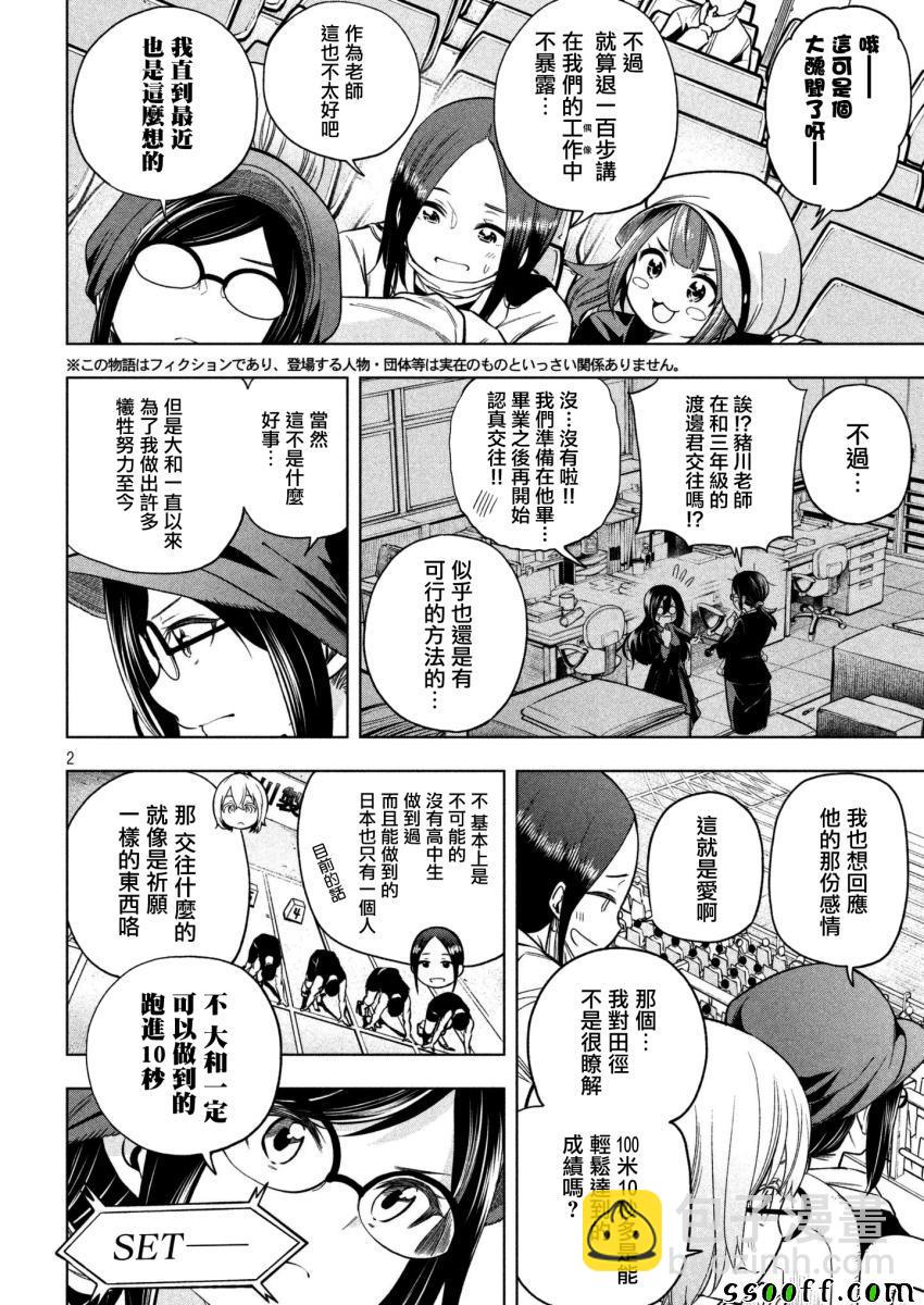 爲什麼老師會在這裡！？ - 第66話 - 2