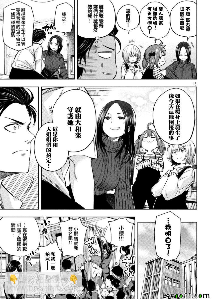 爲什麼老師會在這裡！？ - 第68話 - 2