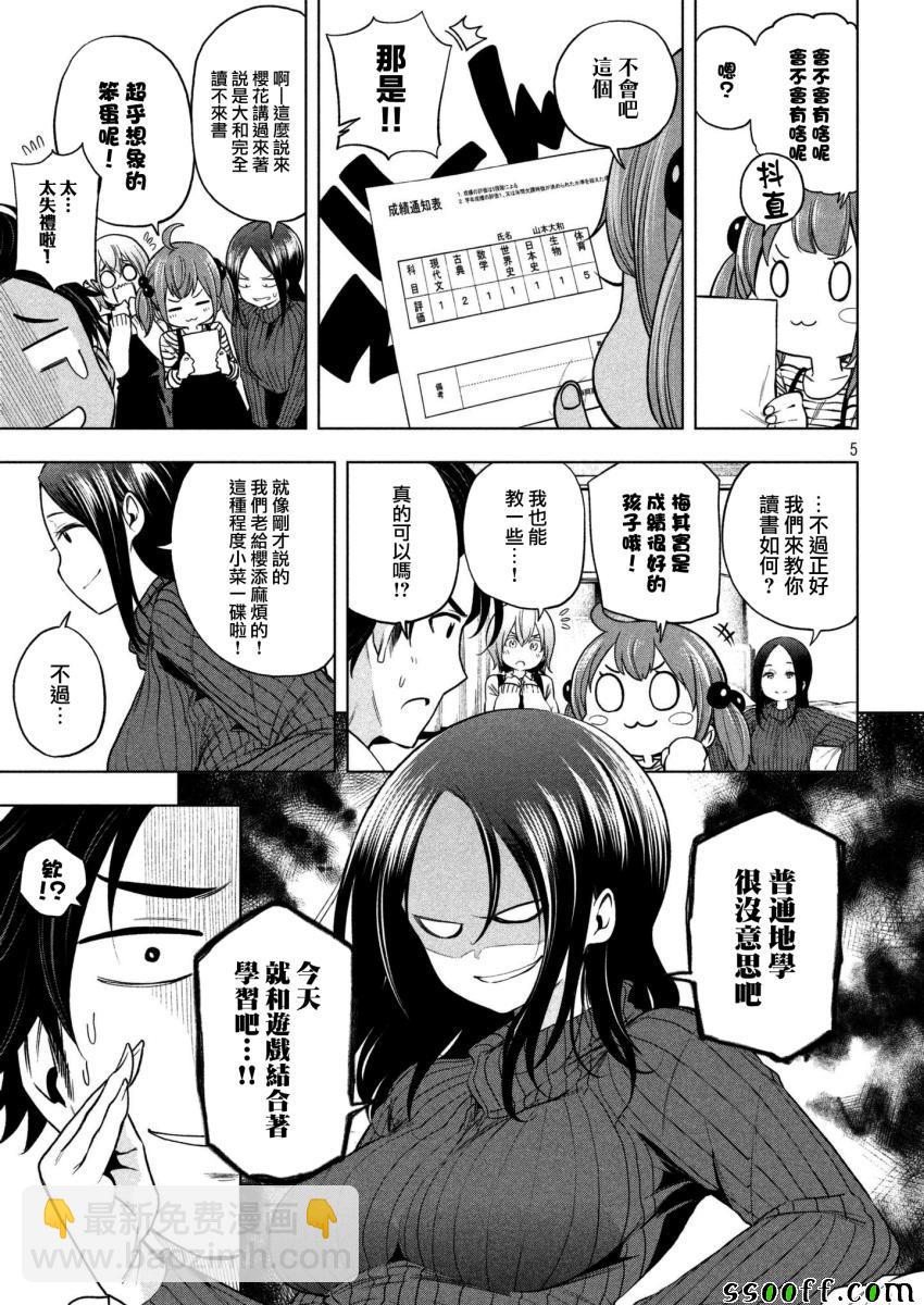 爲什麼老師會在這裡！？ - 第68話 - 1