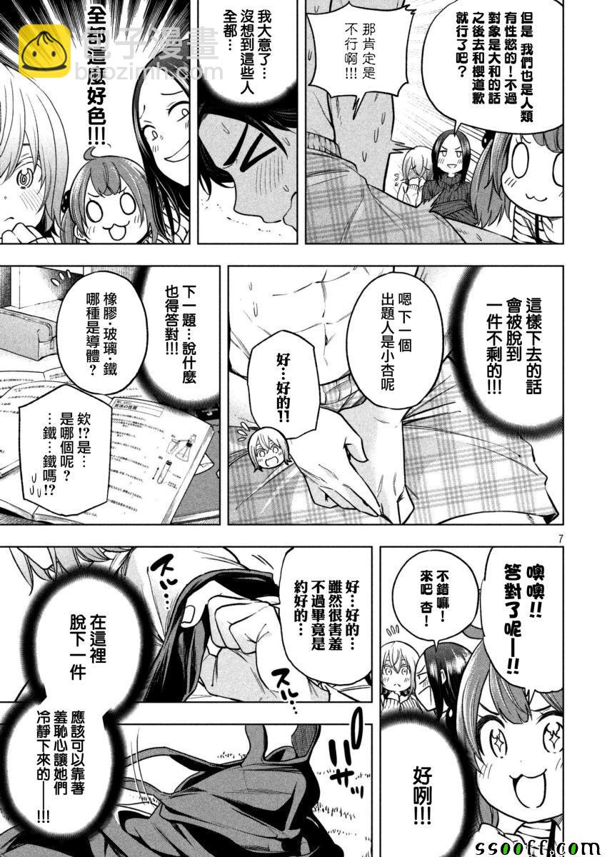 爲什麼老師會在這裡！？ - 第68話 - 3