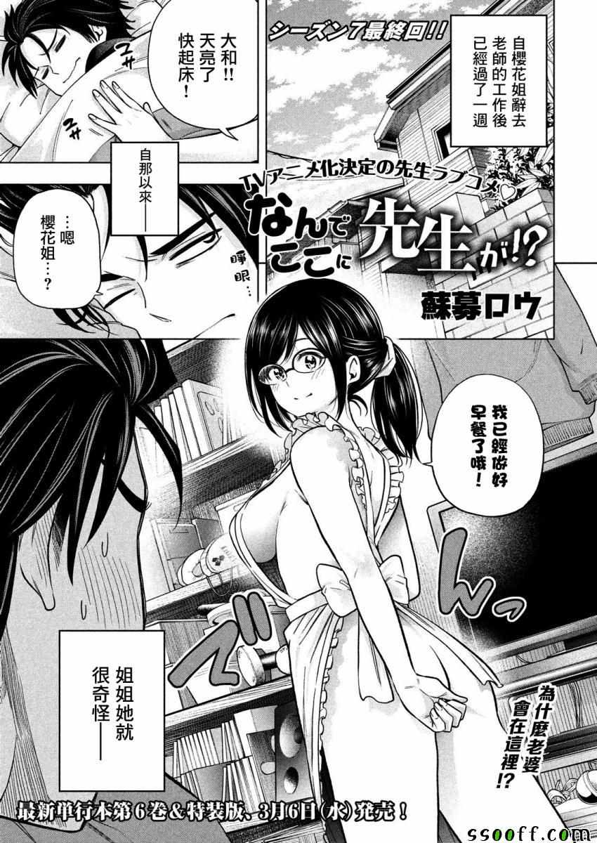 爲什麼老師會在這裡！？ - 第70話 - 1