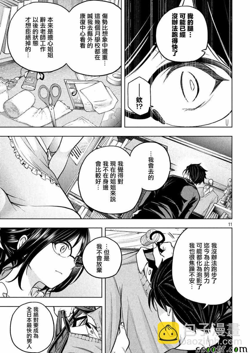 爲什麼老師會在這裡！？ - 第70話 - 5