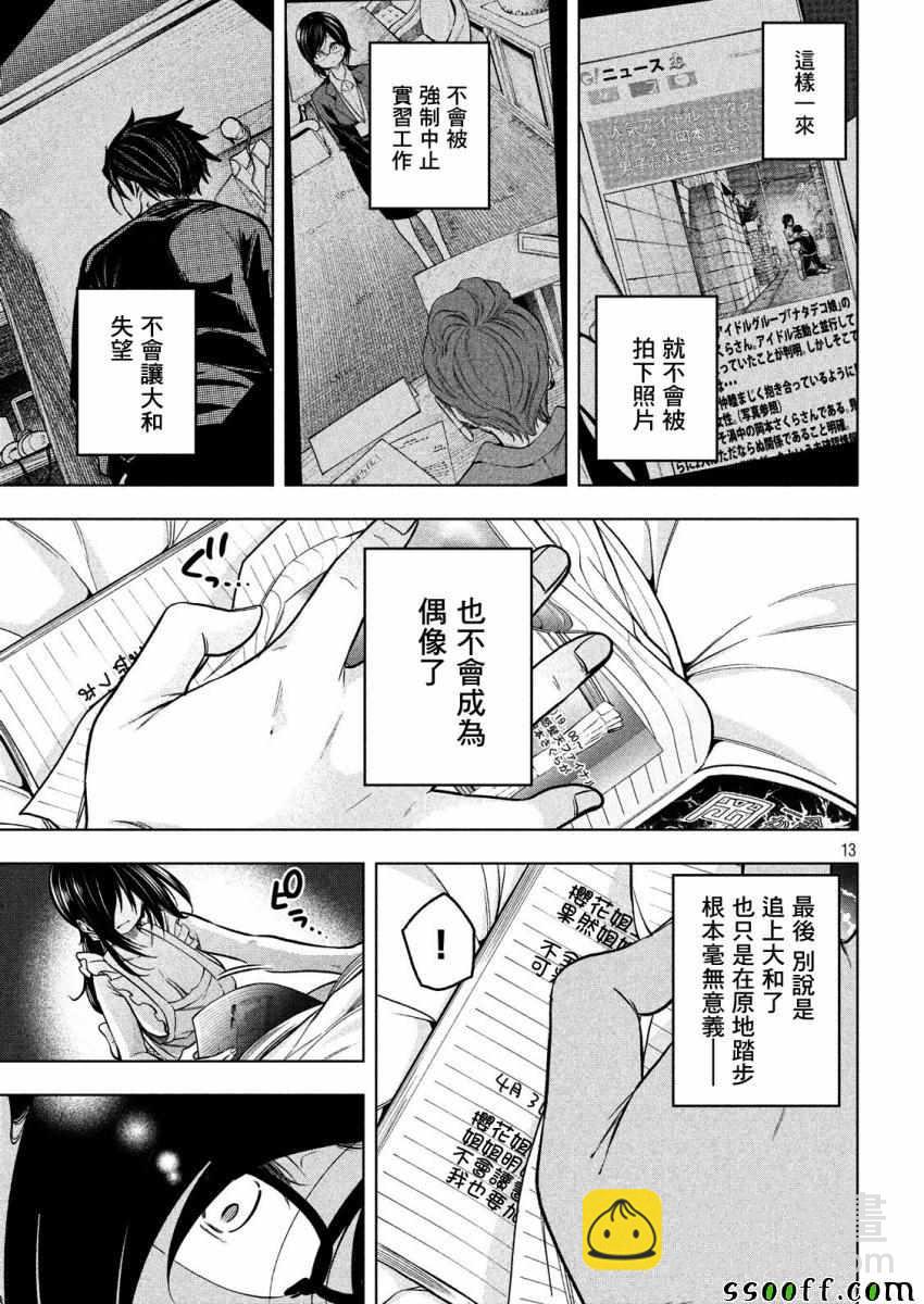 爲什麼老師會在這裡！？ - 第70話 - 2