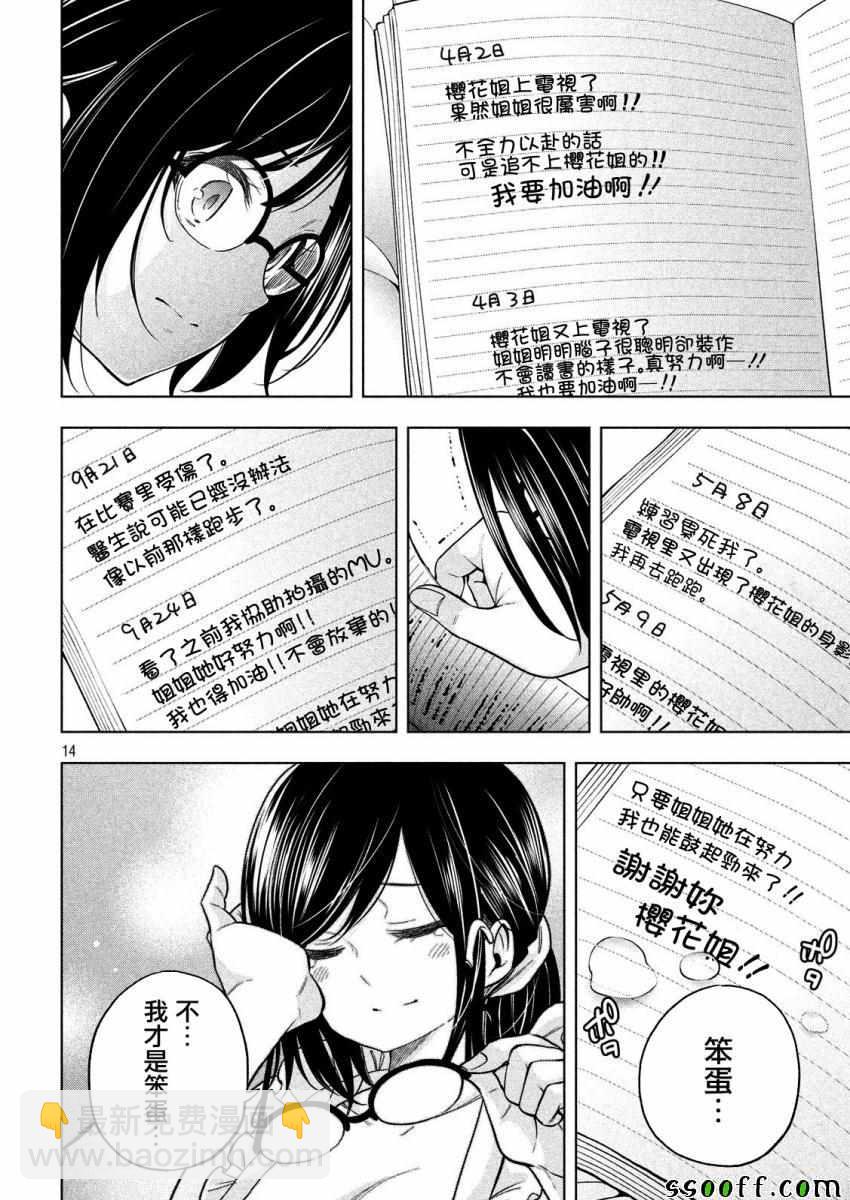 爲什麼老師會在這裡！？ - 第70話 - 3