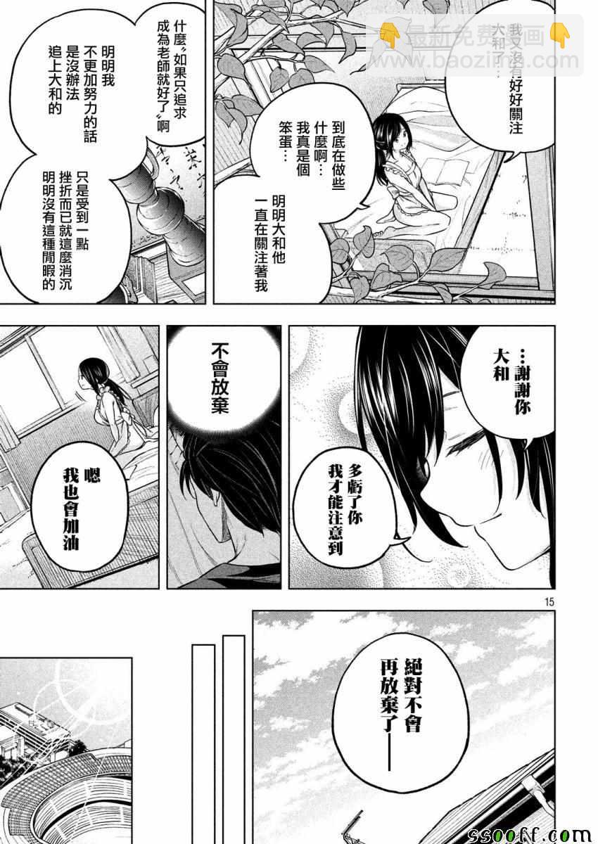 爲什麼老師會在這裡！？ - 第70話 - 4