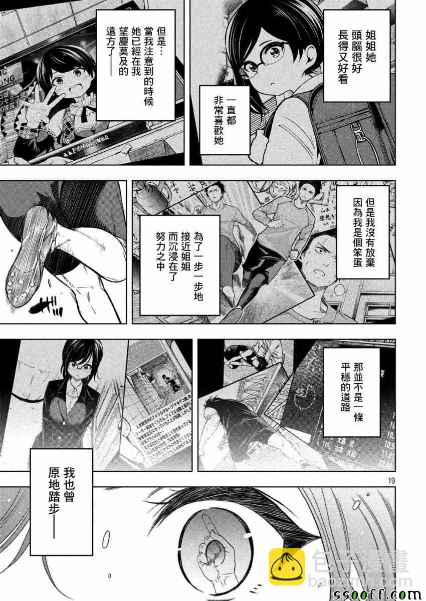 爲什麼老師會在這裡！？ - 第70話 - 3